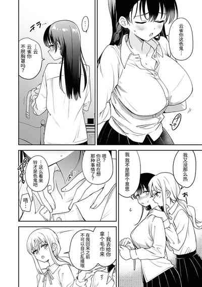 SM Yuri Ecchi Anthology 6