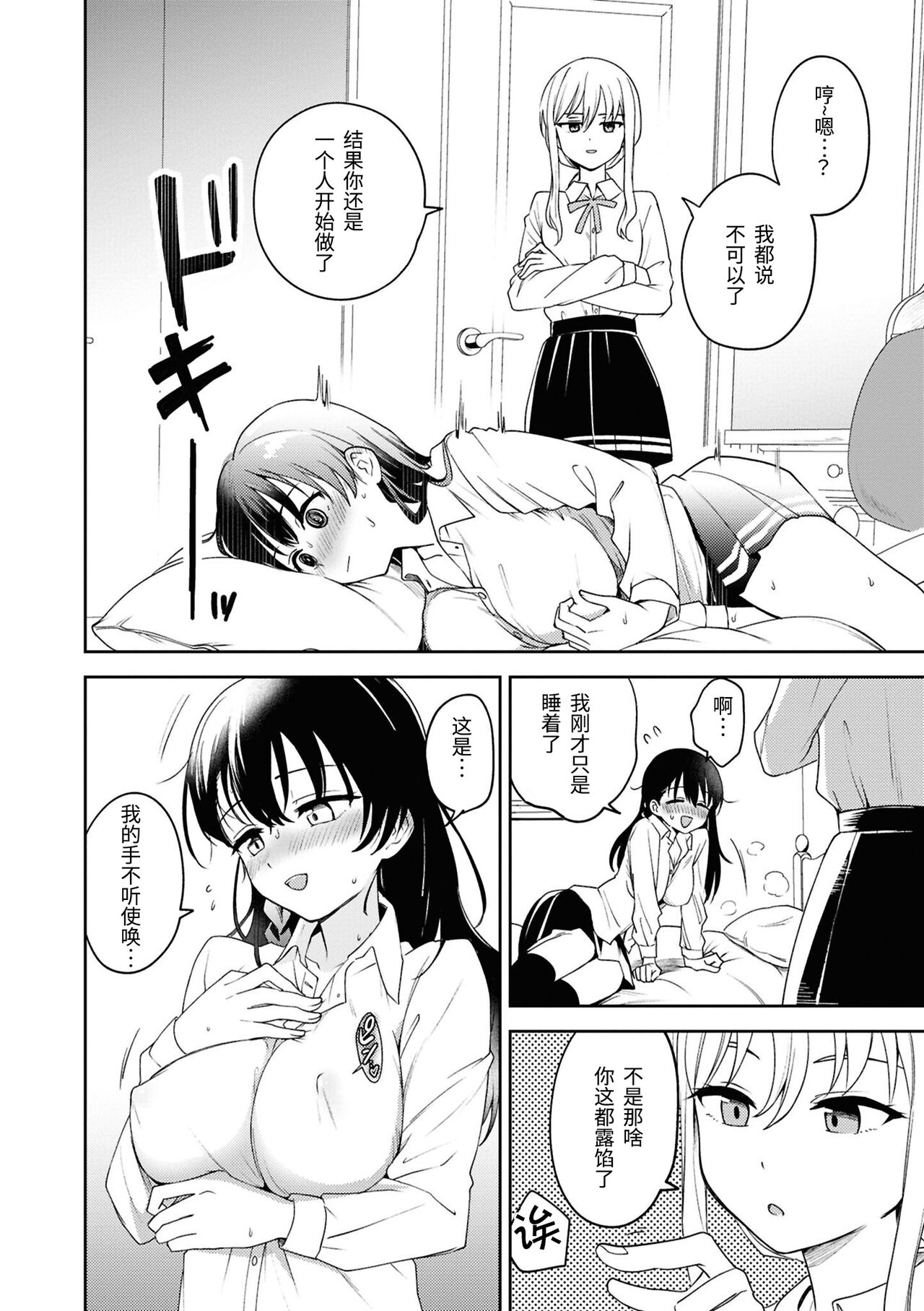 SM Yuri Ecchi Anthology - Page 8
