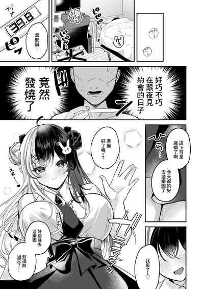 Netsu de Torokete - Prodigal in the heat yorumirena to happyH suru | 於發熱中交融的愛 2