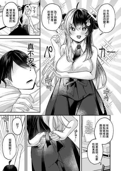 Netsu de Torokete - Prodigal in the heat yorumirena to happyH suru | 於發熱中交融的愛 4