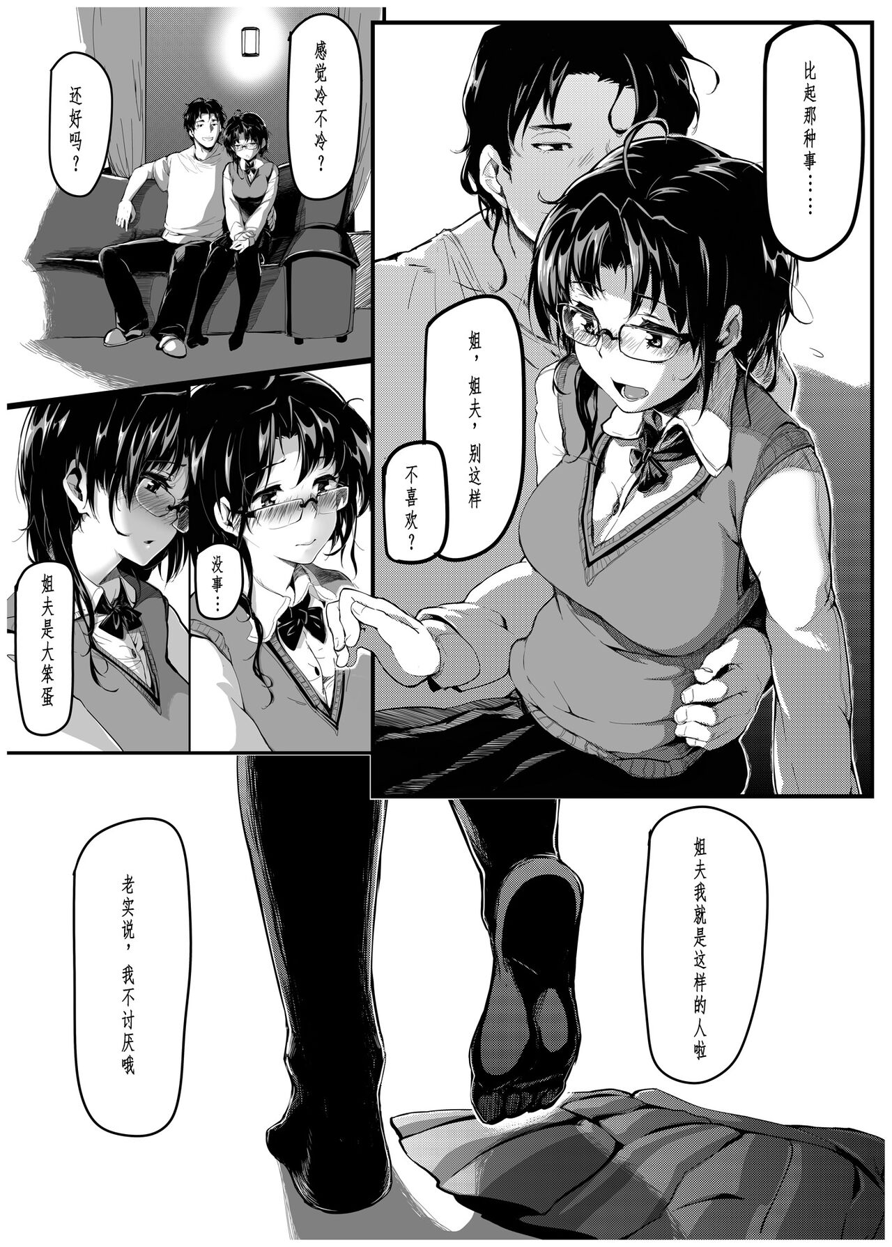 Kuroneko ~Sore kara - Page 10