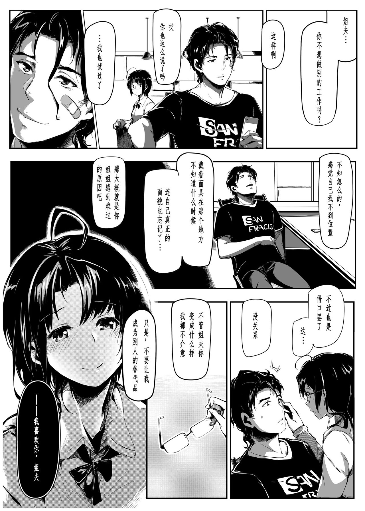 Kuroneko ~Sore kara - Page 18