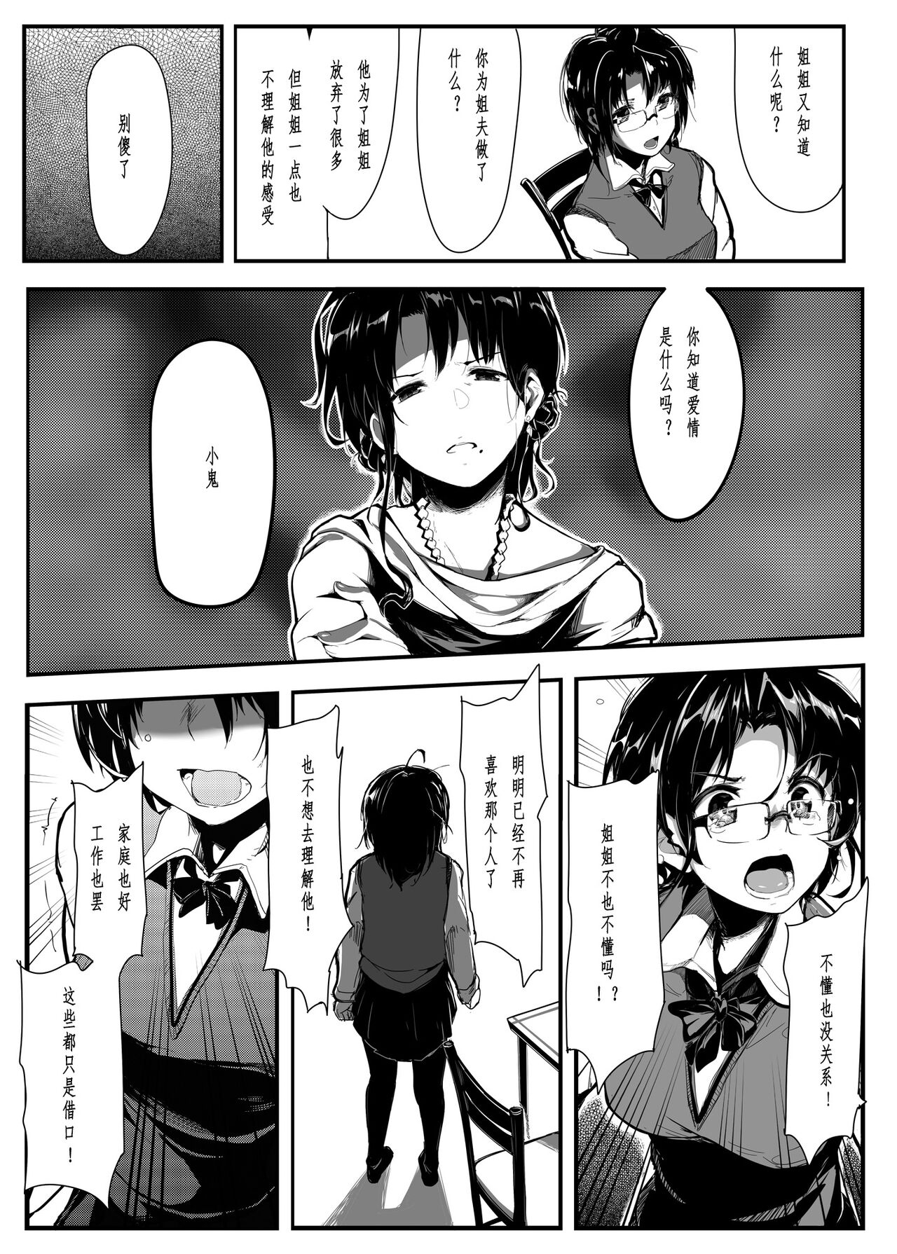 Kuroneko ~Sore kara - Page 23