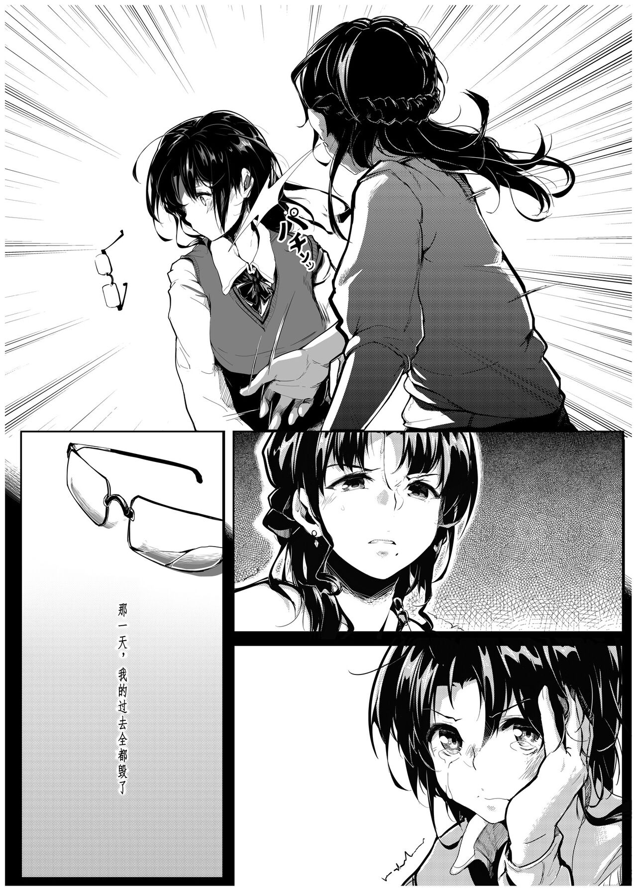 Kuroneko ~Sore kara - Page 24