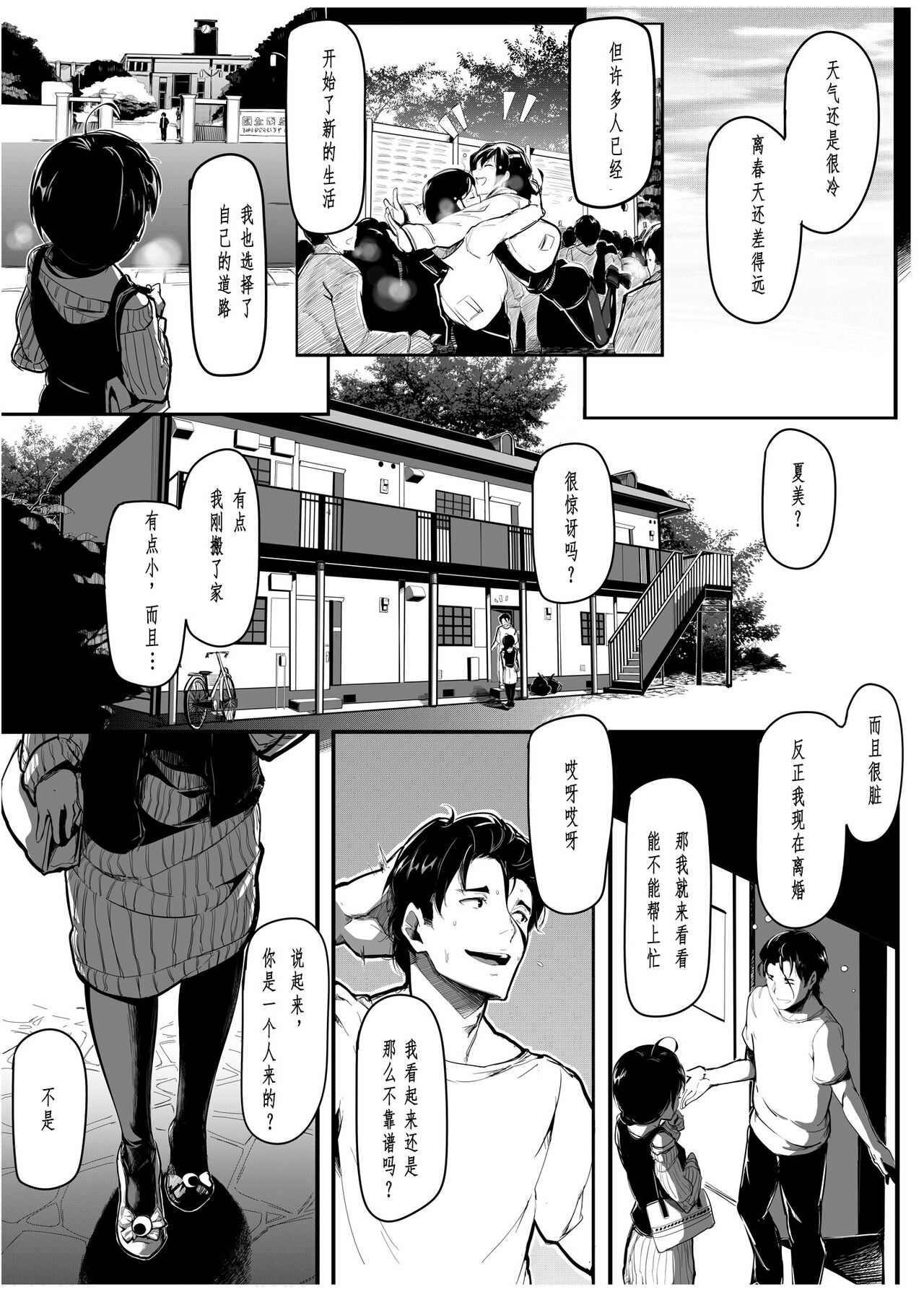 Kuroneko ~Sore kara - Page 25