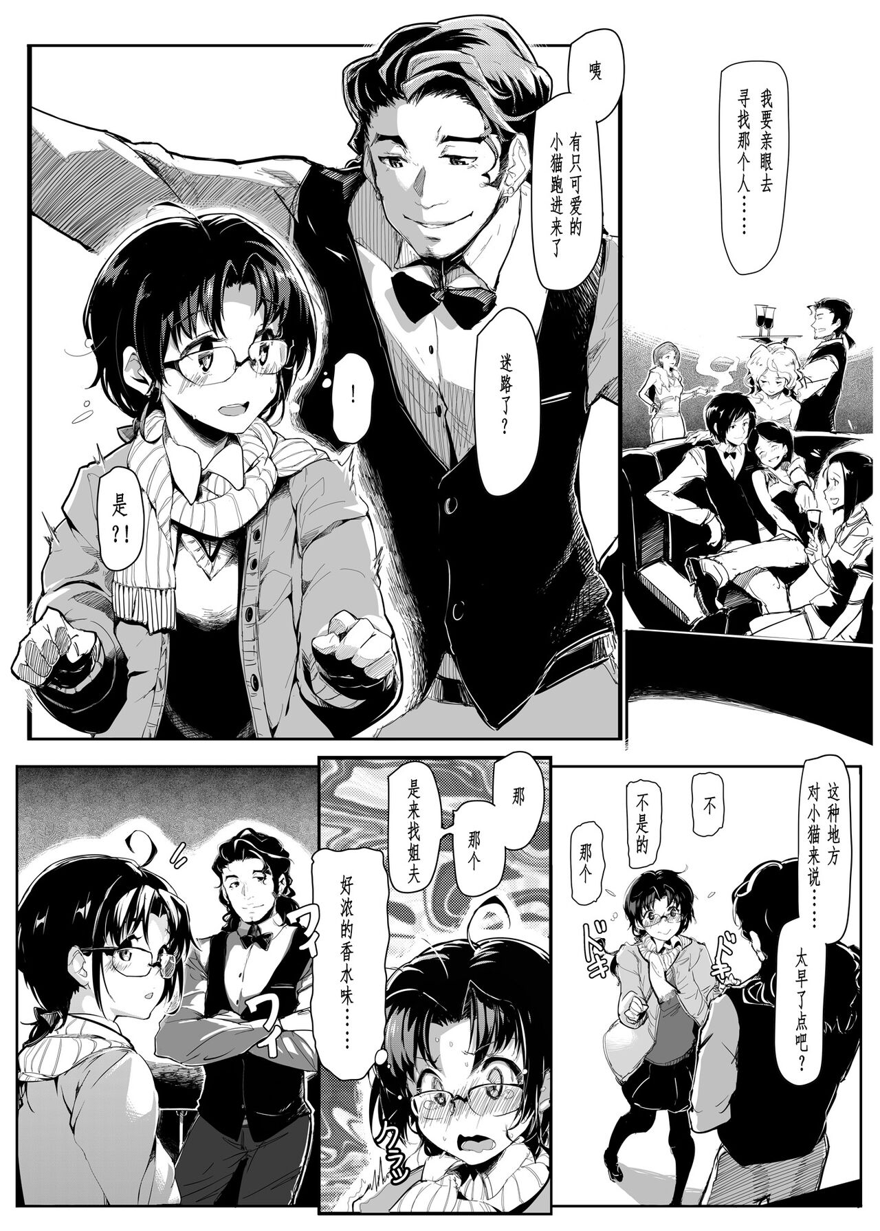 Kuroneko ~Sore kara - Page 5