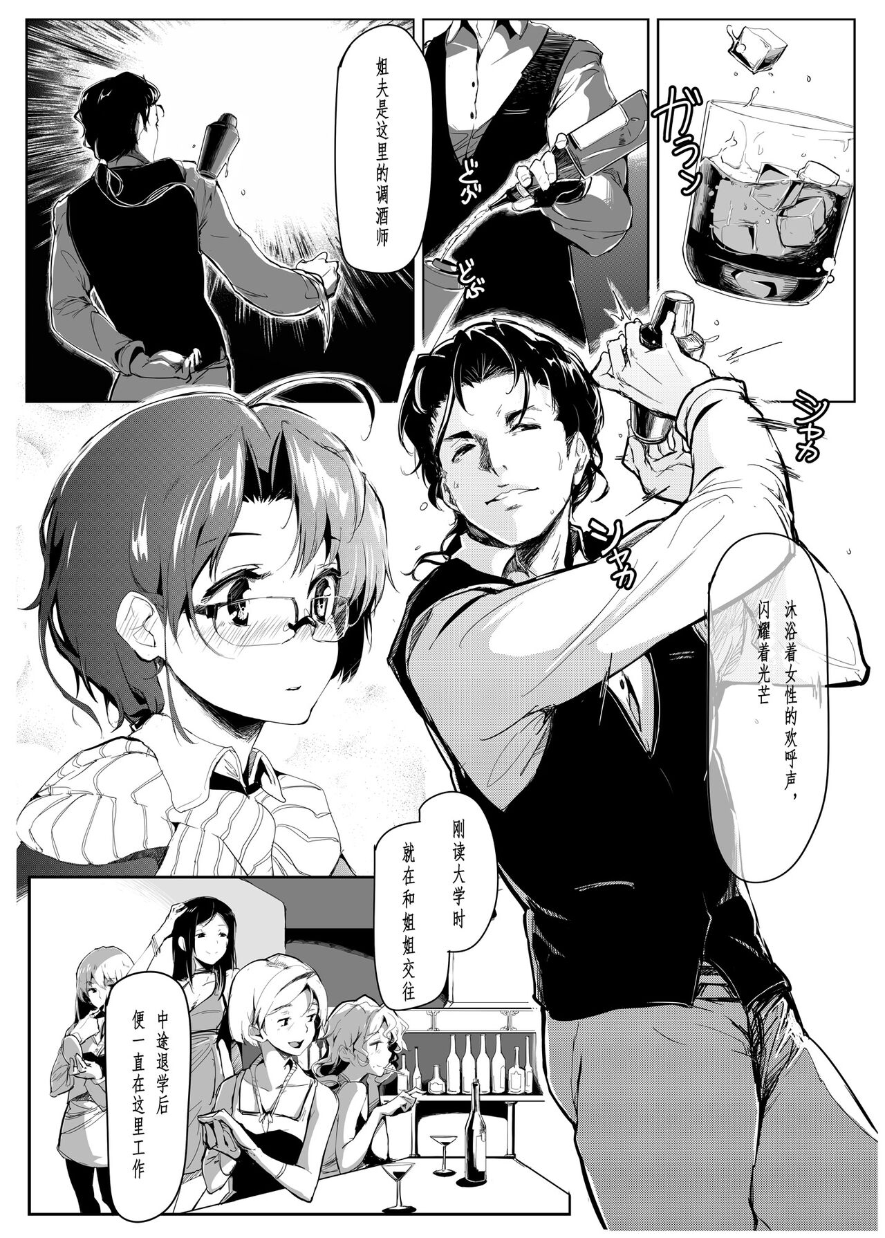 Kuroneko ~Sore kara - Page 6