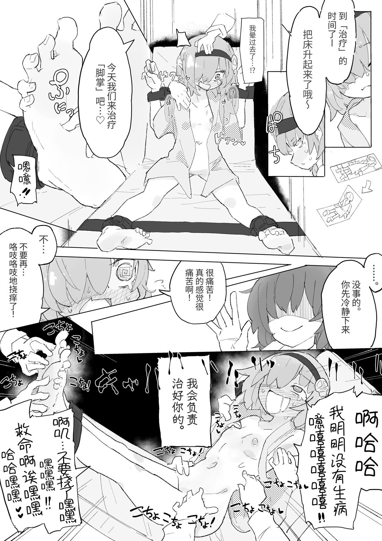kusuguri heisa byoutou 13