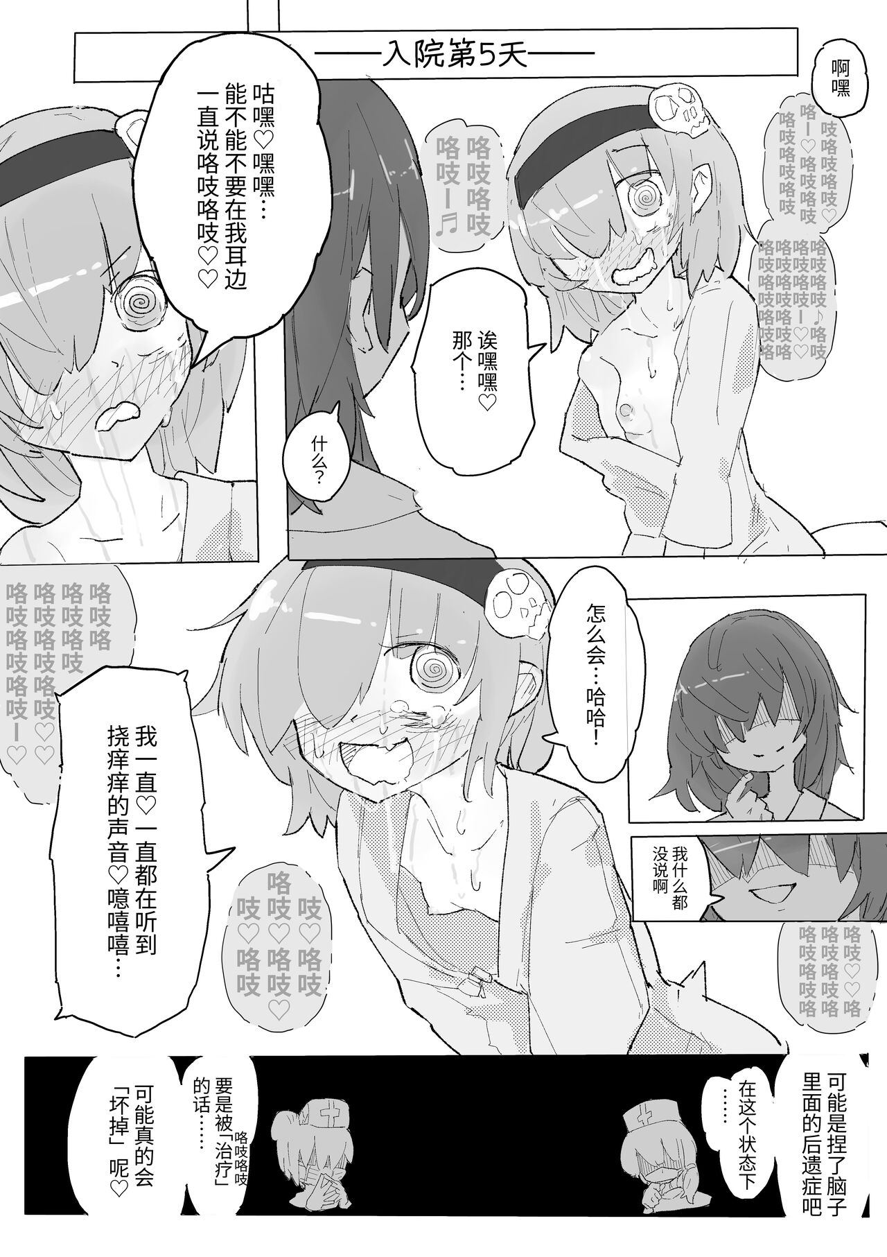 kusuguri heisa byoutou 31