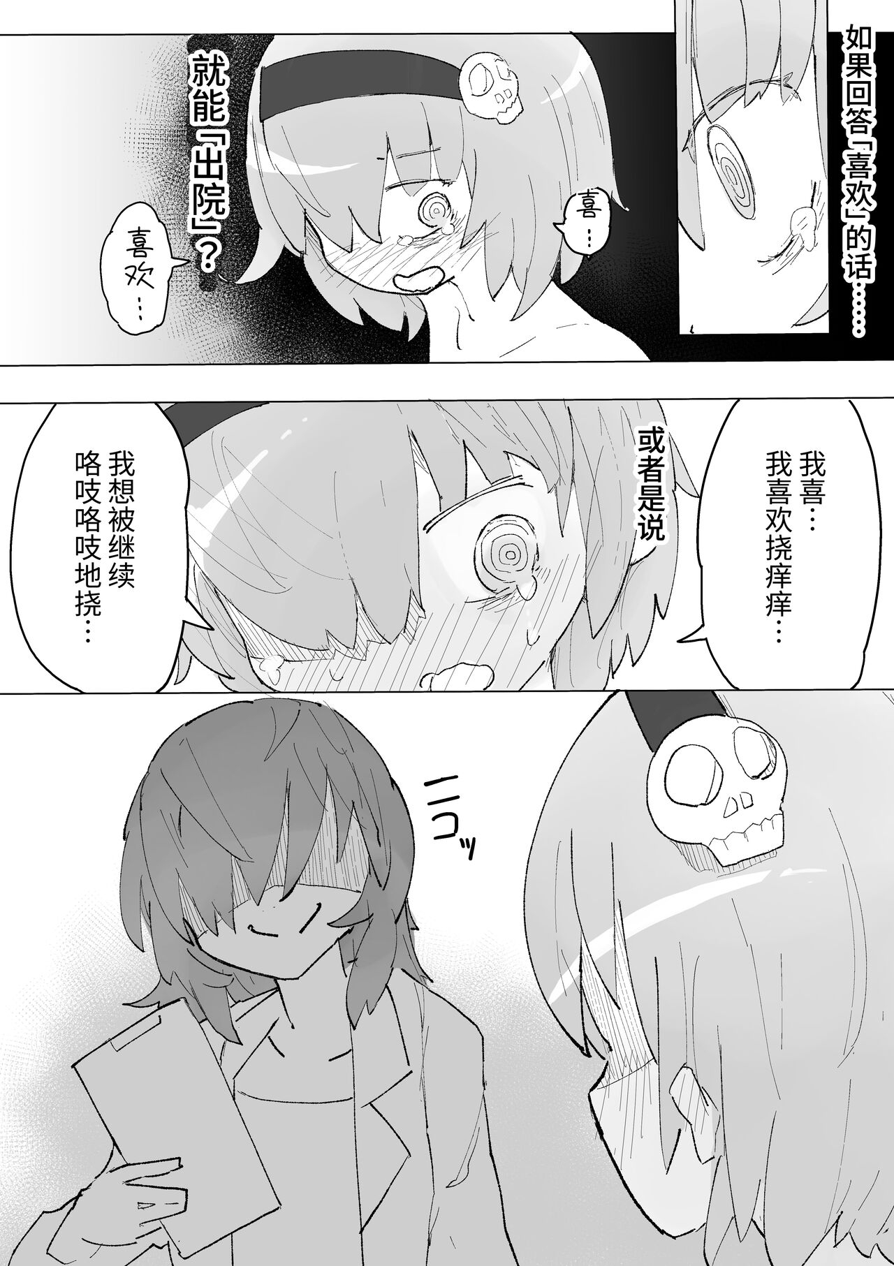 kusuguri heisa byoutou 40