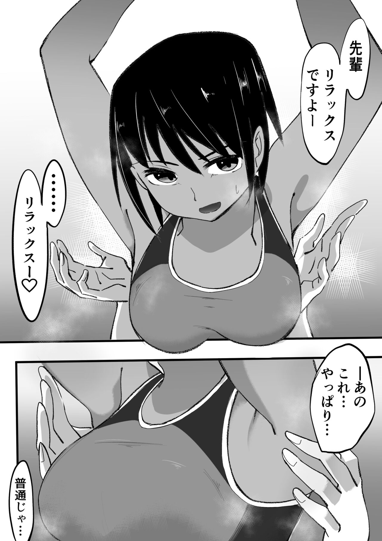 rikujou shoujo kusuguri junan - Page 3