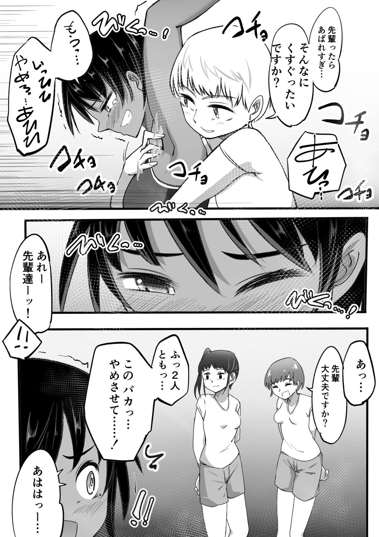 rikujou shoujo kusuguri junan - Page 8
