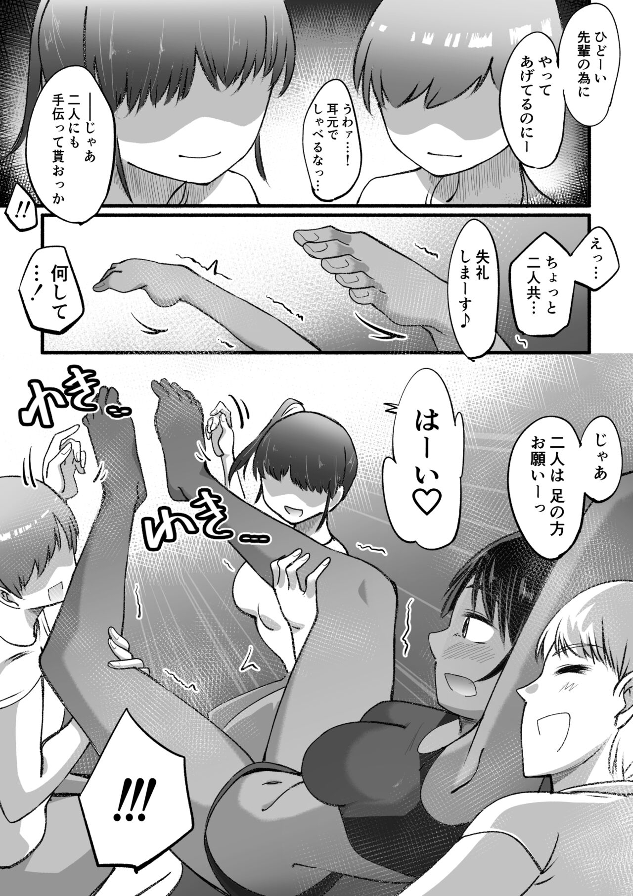 rikujou shoujo kusuguri junan - Page 9
