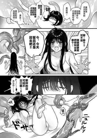 Shokushu Shoukan Nikki - Tentacle Summoning Diaries 9