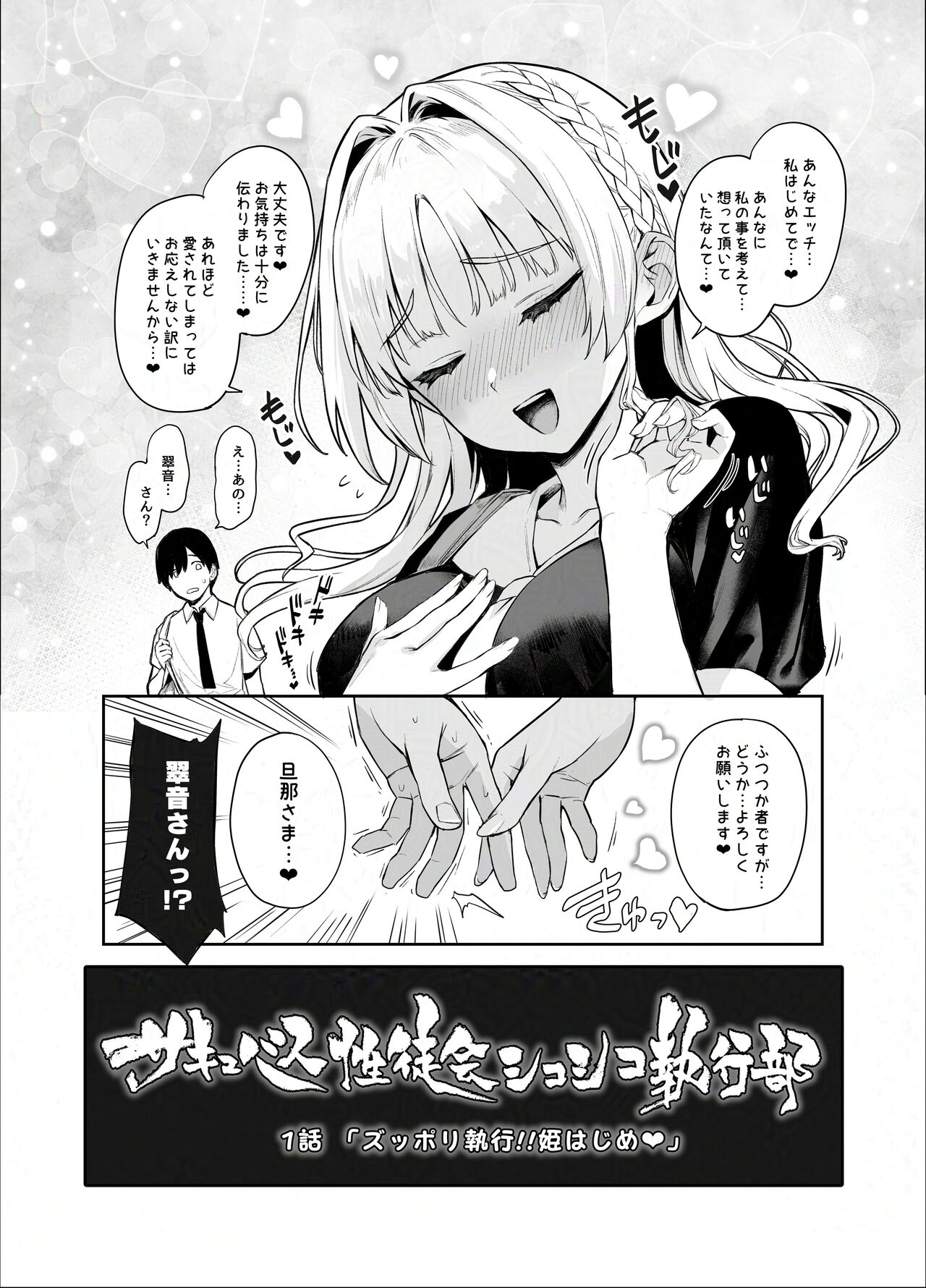Succubus Seitokai Shiko Shiko Shikkoubu - Succubus Student Fap Fap Executive Board - Page 35