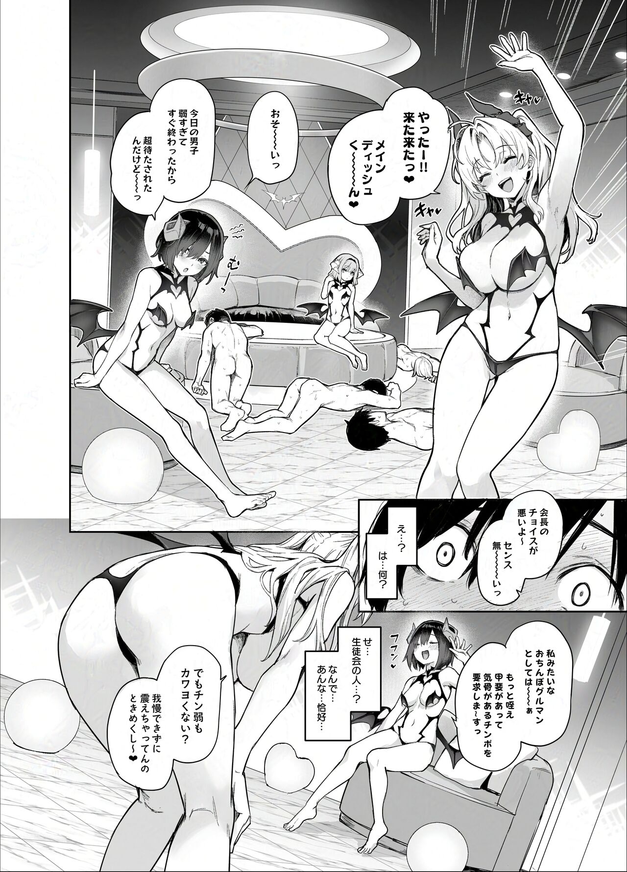 Succubus Seitokai Shiko Shiko Shikkoubu - Succubus Student Fap Fap Executive Board - Page 7