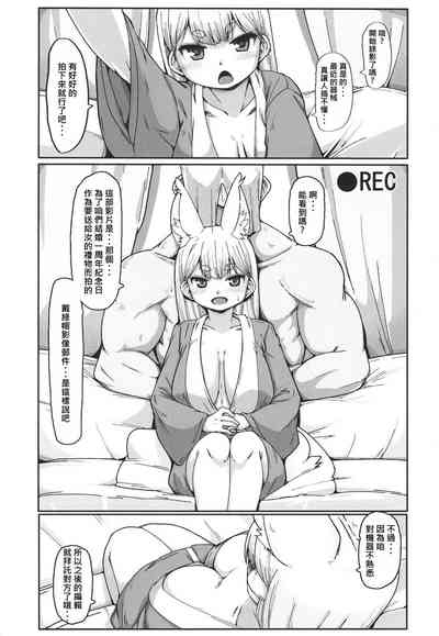 Okitsune Loli Baba Video Letter | 墮落的狐貍蘿莉老太婆的視訊郵件 4