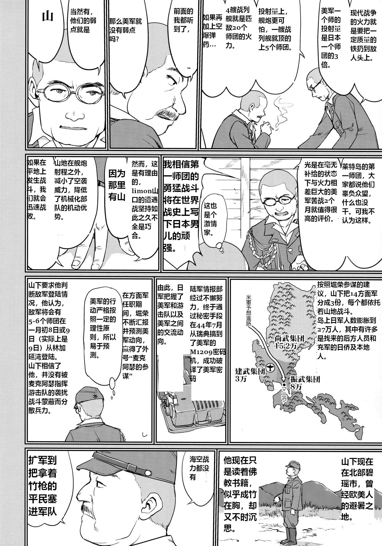 Teitoku no Ketsudan Kanmusu no Ichiban Nagai Hi| 提督的决断: 舰娘最长 的一天 - Page 15