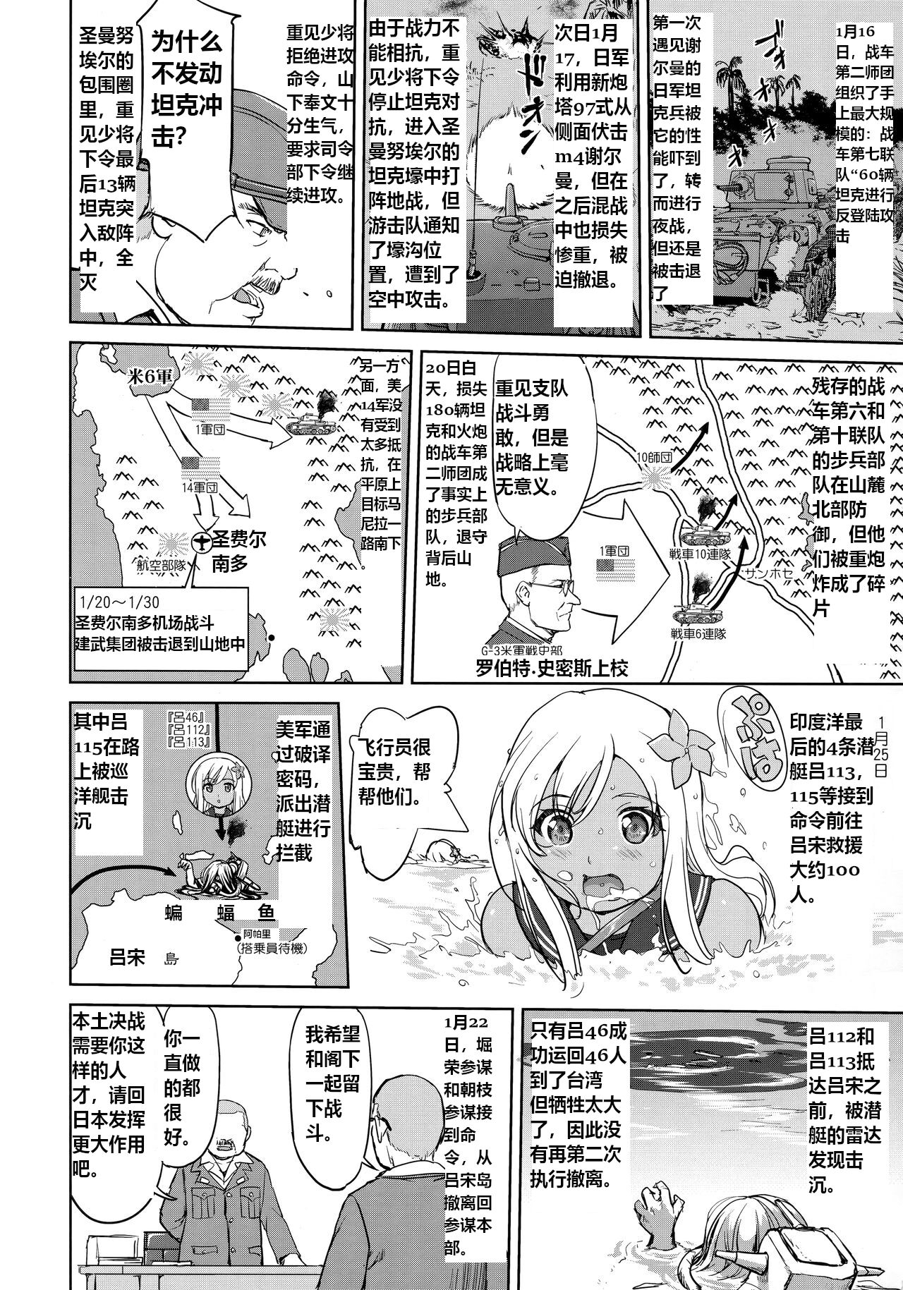 Teitoku no Ketsudan Kanmusu no Ichiban Nagai Hi| 提督的决断: 舰娘最长 的一天 - Page 17