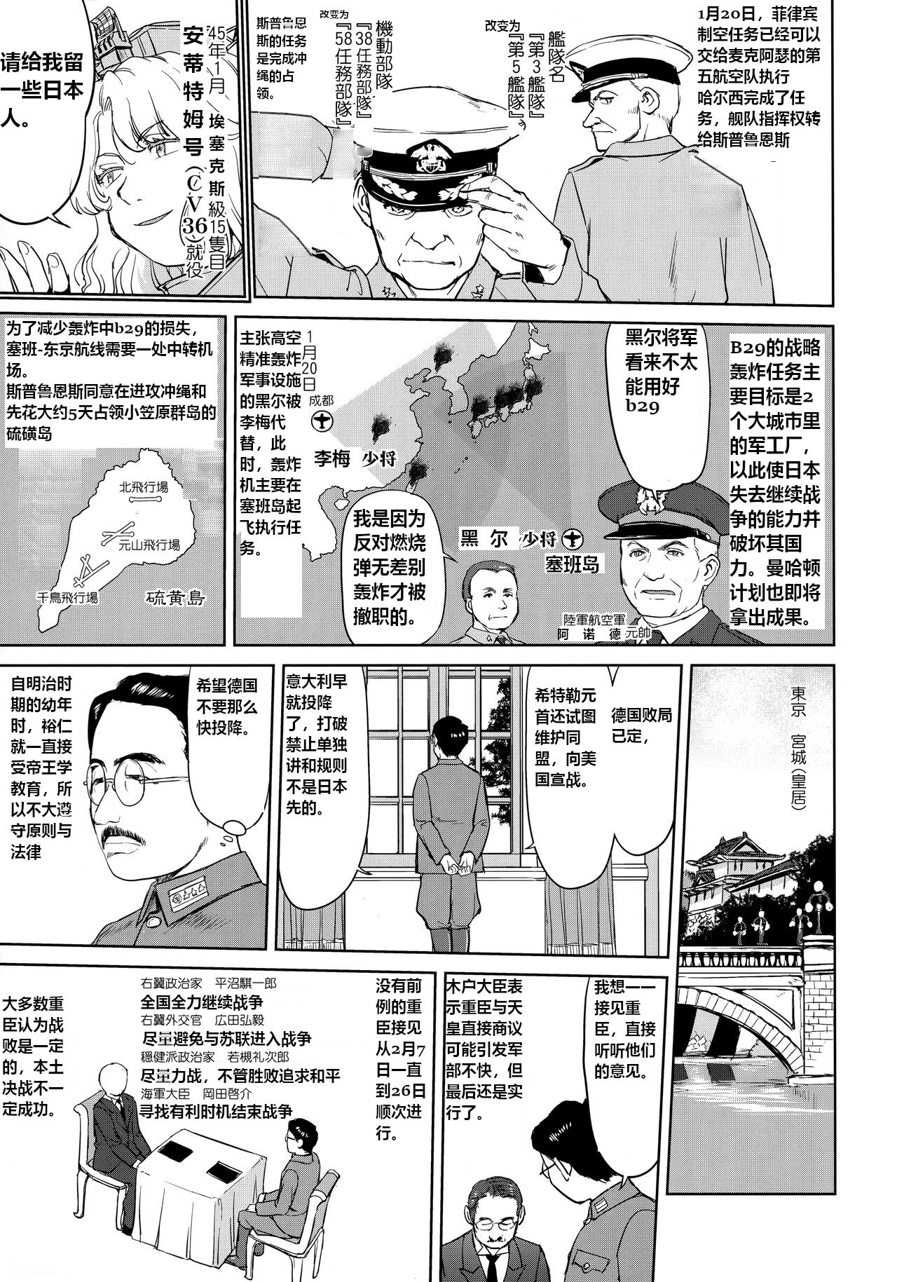 Teitoku no Ketsudan Kanmusu no Ichiban Nagai Hi| 提督的决断: 舰娘最长 的一天 - Page 18