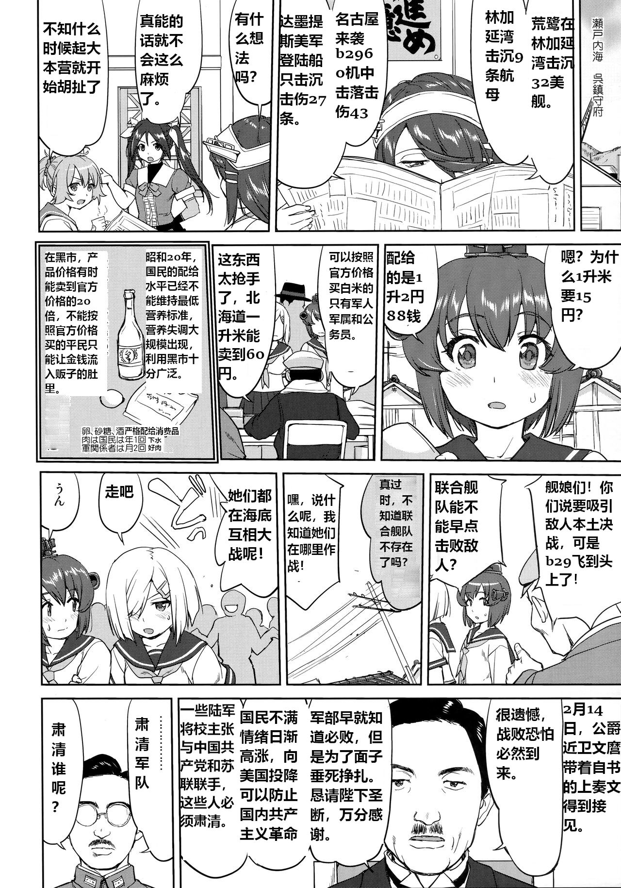 Teitoku no Ketsudan Kanmusu no Ichiban Nagai Hi| 提督的决断: 舰娘最长 的一天 - Page 19