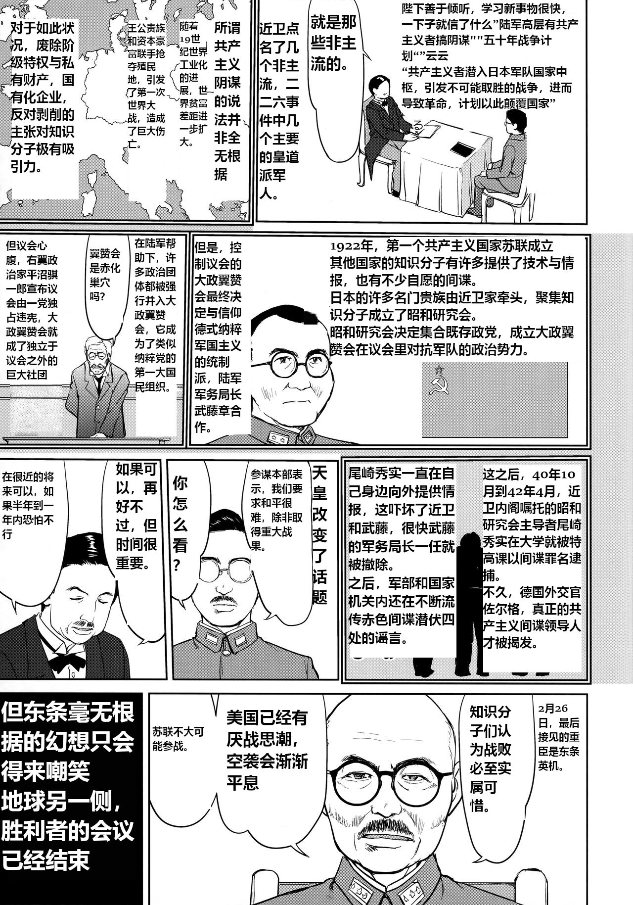 Teitoku no Ketsudan Kanmusu no Ichiban Nagai Hi| 提督的决断: 舰娘最长 的一天 - Page 20