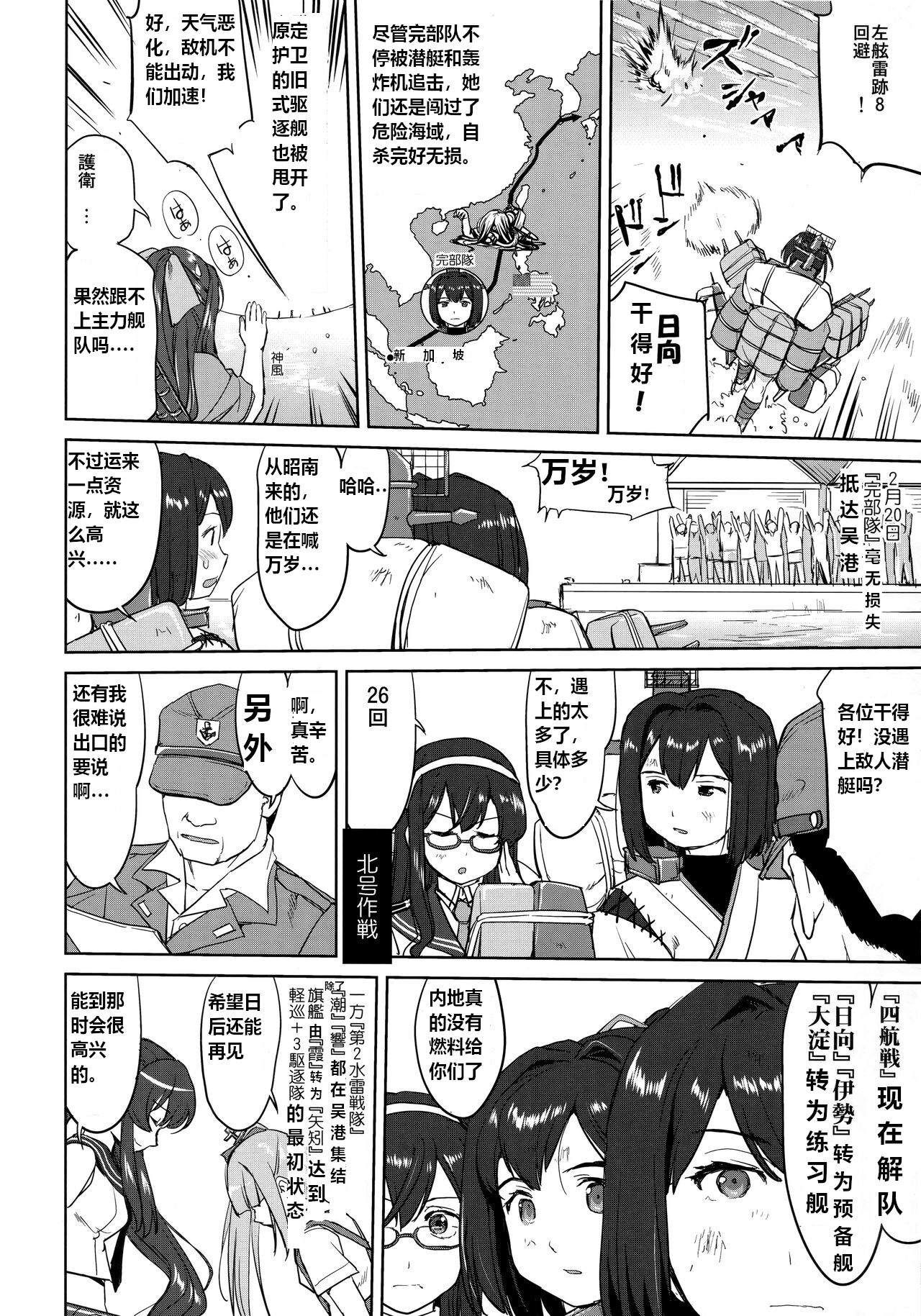 Teitoku no Ketsudan Kanmusu no Ichiban Nagai Hi| 提督的决断: 舰娘最长 的一天 - Page 23