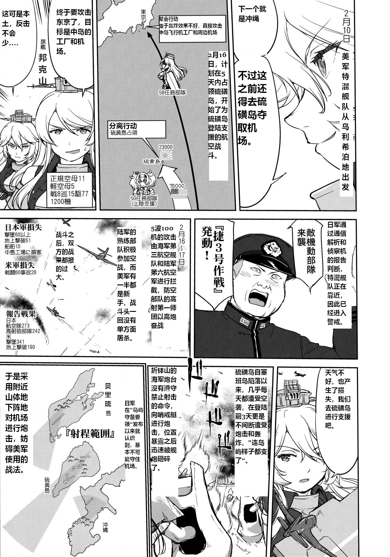 Teitoku no Ketsudan Kanmusu no Ichiban Nagai Hi| 提督的决断: 舰娘最长 的一天 - Page 26