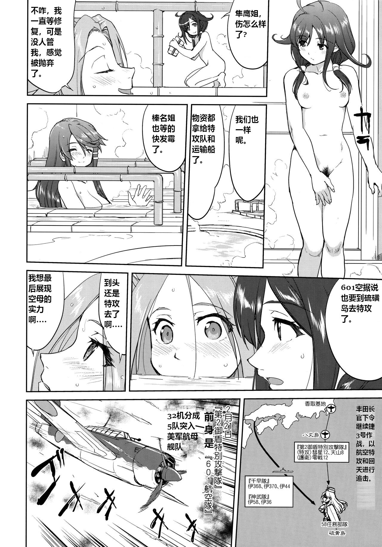 Teitoku no Ketsudan Kanmusu no Ichiban Nagai Hi| 提督的决断: 舰娘最长 的一天 - Page 29