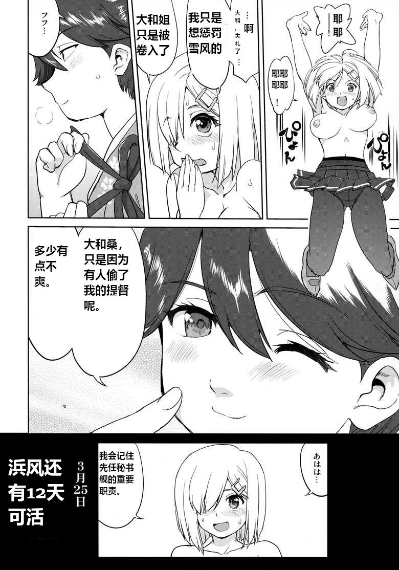 Teitoku no Ketsudan Kanmusu no Ichiban Nagai Hi| 提督的决断: 舰娘最长 的一天 - Page 55
