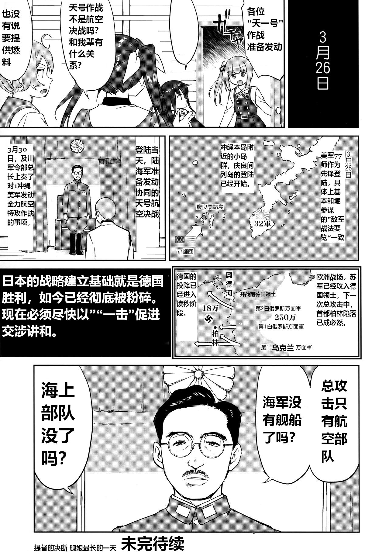 Teitoku no Ketsudan Kanmusu no Ichiban Nagai Hi| 提督的决断: 舰娘最长 的一天 - Page 56