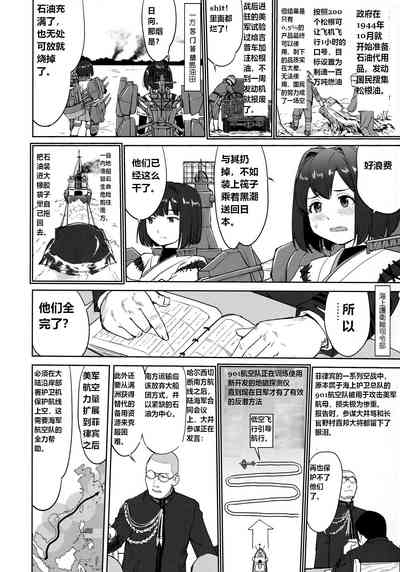 Teitoku no Ketsudan Kanmusu no Ichiban Nagai Hi| 提督的决断: 舰娘最长 的一天 5