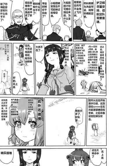 Teitoku no Ketsudan Kanmusu no Ichiban Nagai Hi| 提督的决断: 舰娘最长 的一天 6