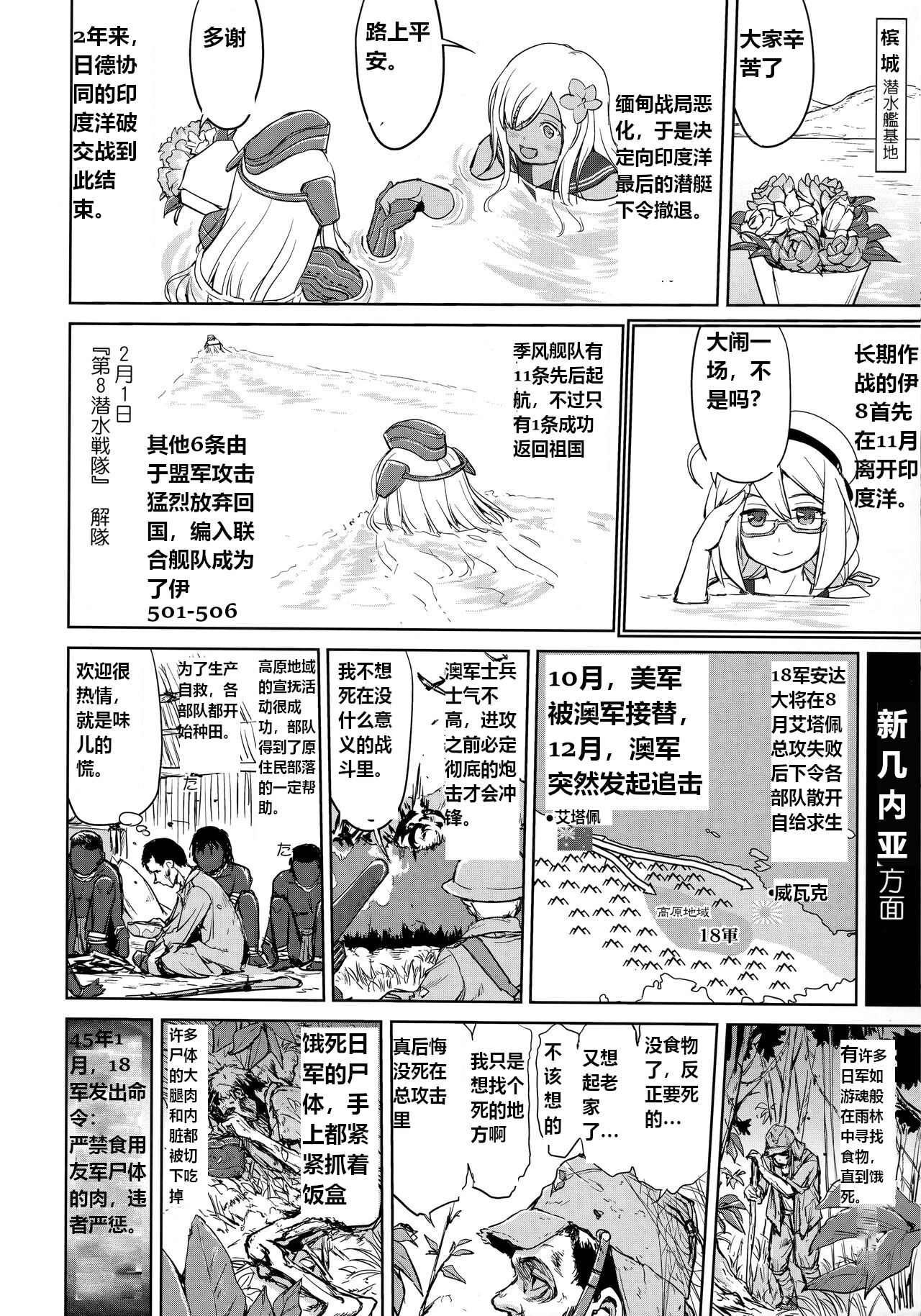 Teitoku no Ketsudan Kanmusu no Ichiban Nagai Hi| 提督的决断: 舰娘最长 的一天 - Page 9