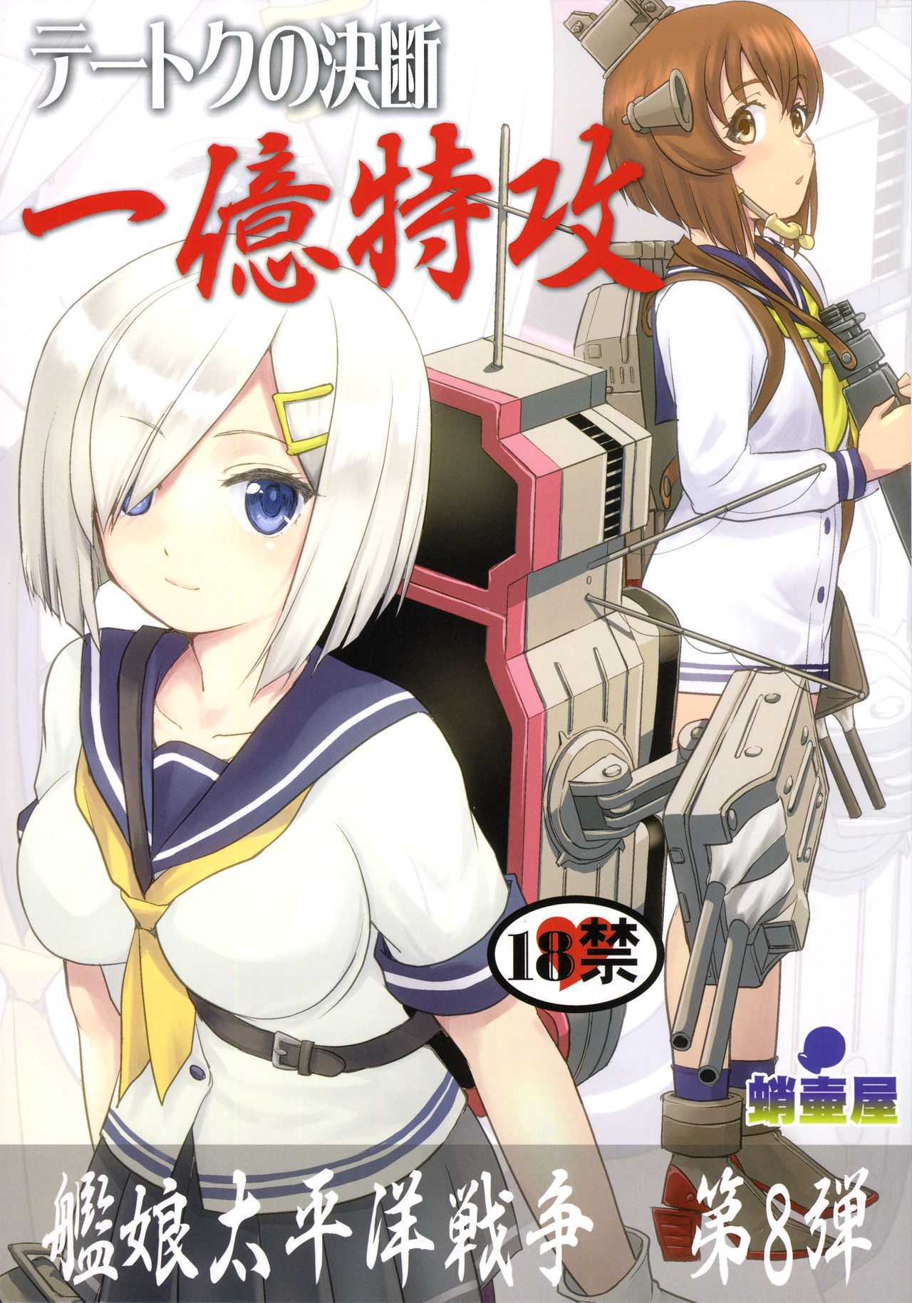 Teitoku no Ketsudan - Ichioku Tokkou 0