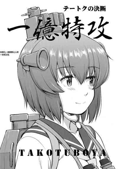 Teitoku no Ketsudan - Ichioku Tokkou 2