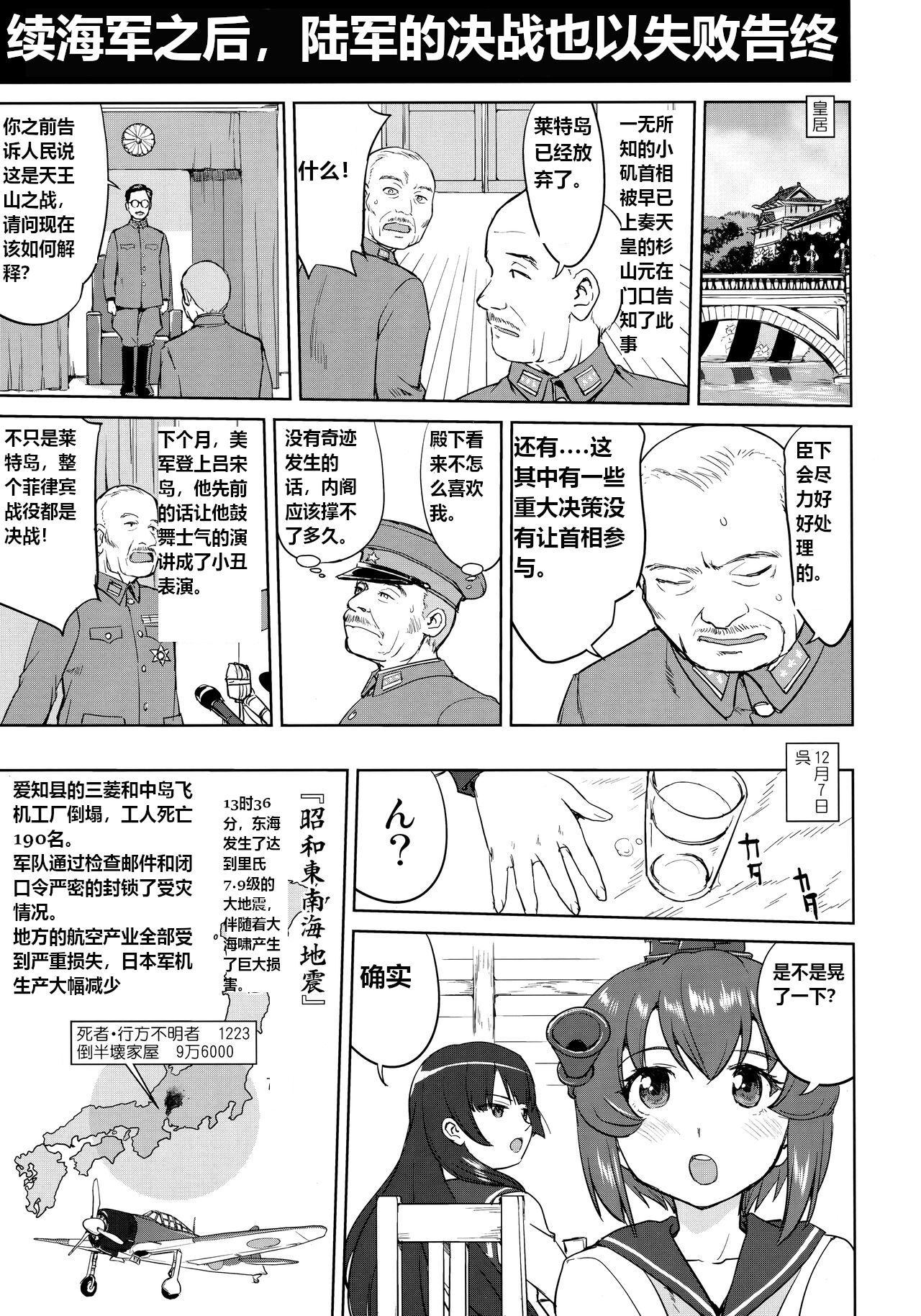 Teitoku no Ketsudan - Ichioku Tokkou 45