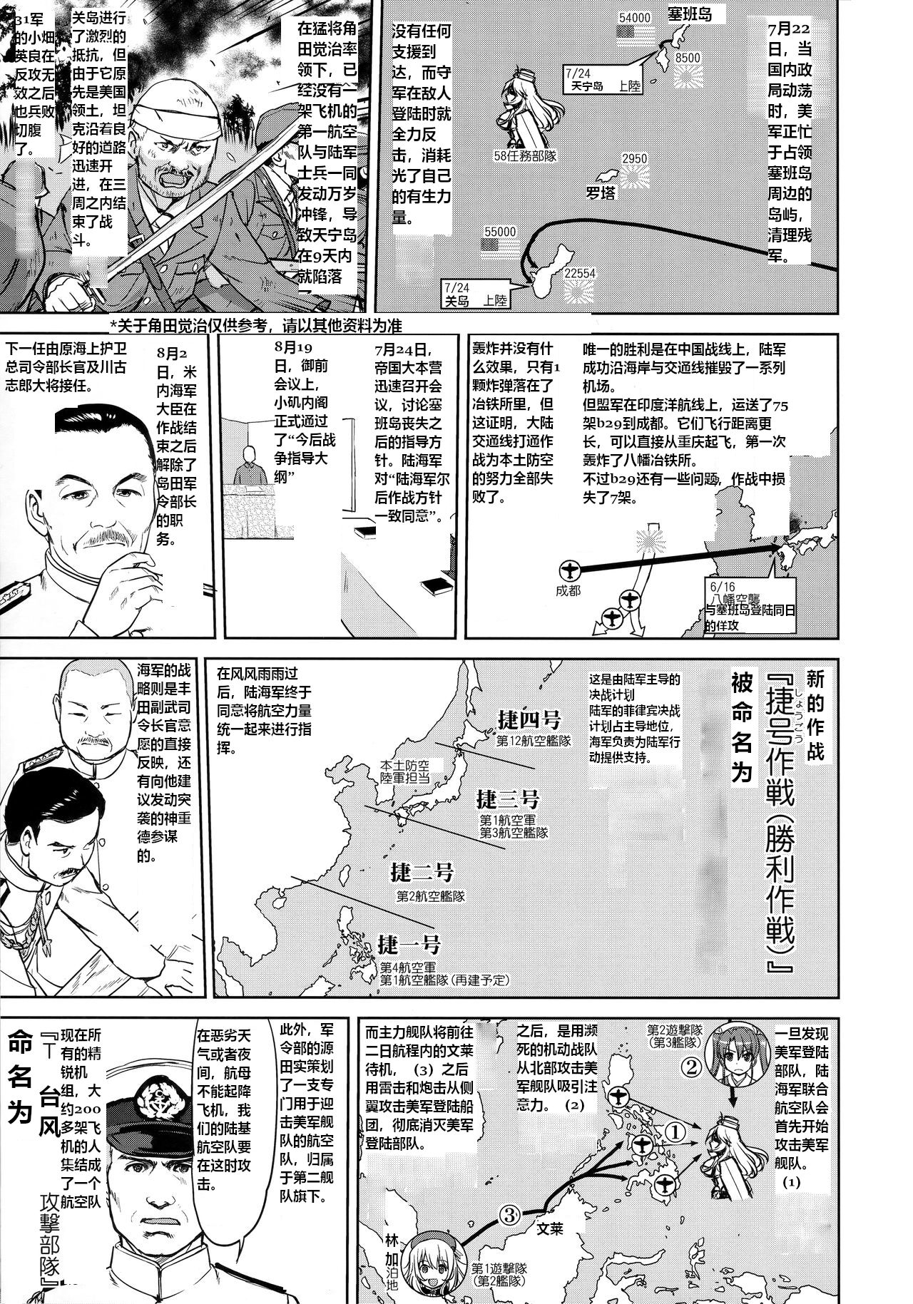 Teitoku no Ketsudan - Leyte ni Chiru | 提督的决断:莱特湾的溃灭 - Page 14