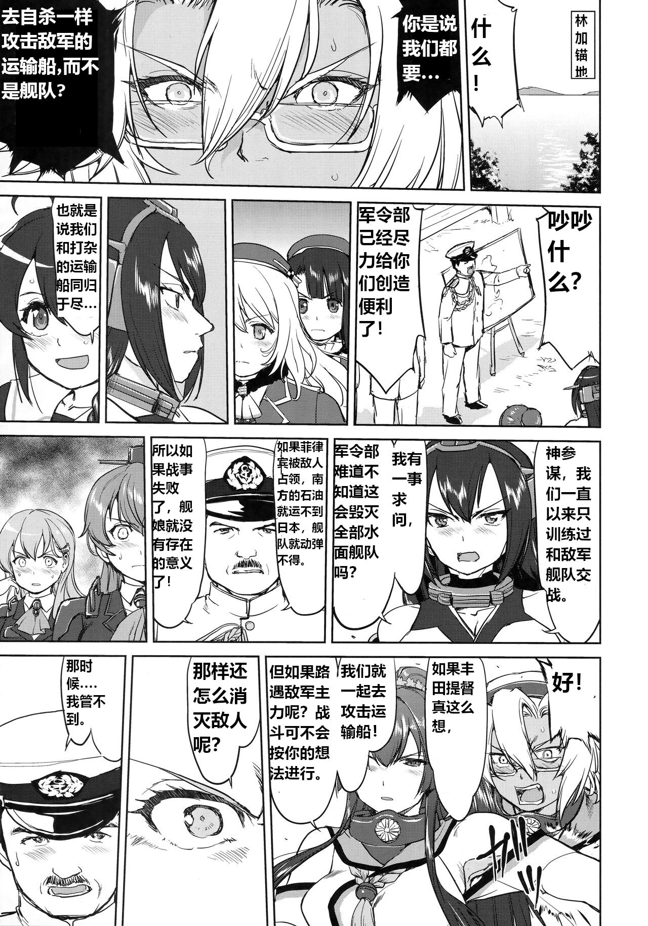 Teitoku no Ketsudan - Leyte ni Chiru | 提督的决断:莱特湾的溃灭 - Page 18