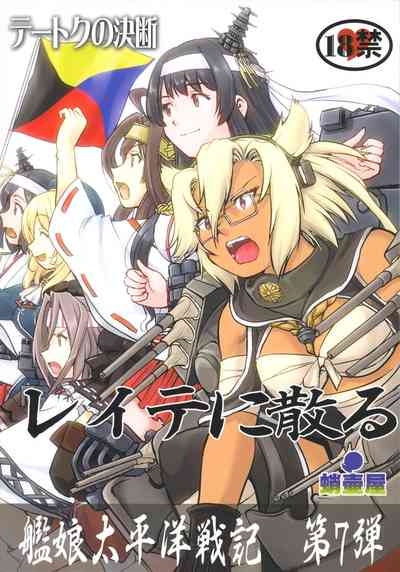 Teitoku no Ketsudan - Leyte ni Chiru | 提督的决断:莱特湾的溃灭 1