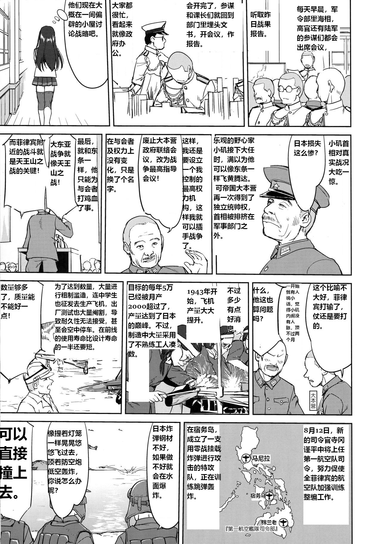 Teitoku no Ketsudan - Leyte ni Chiru | 提督的决断:莱特湾的溃灭 - Page 22