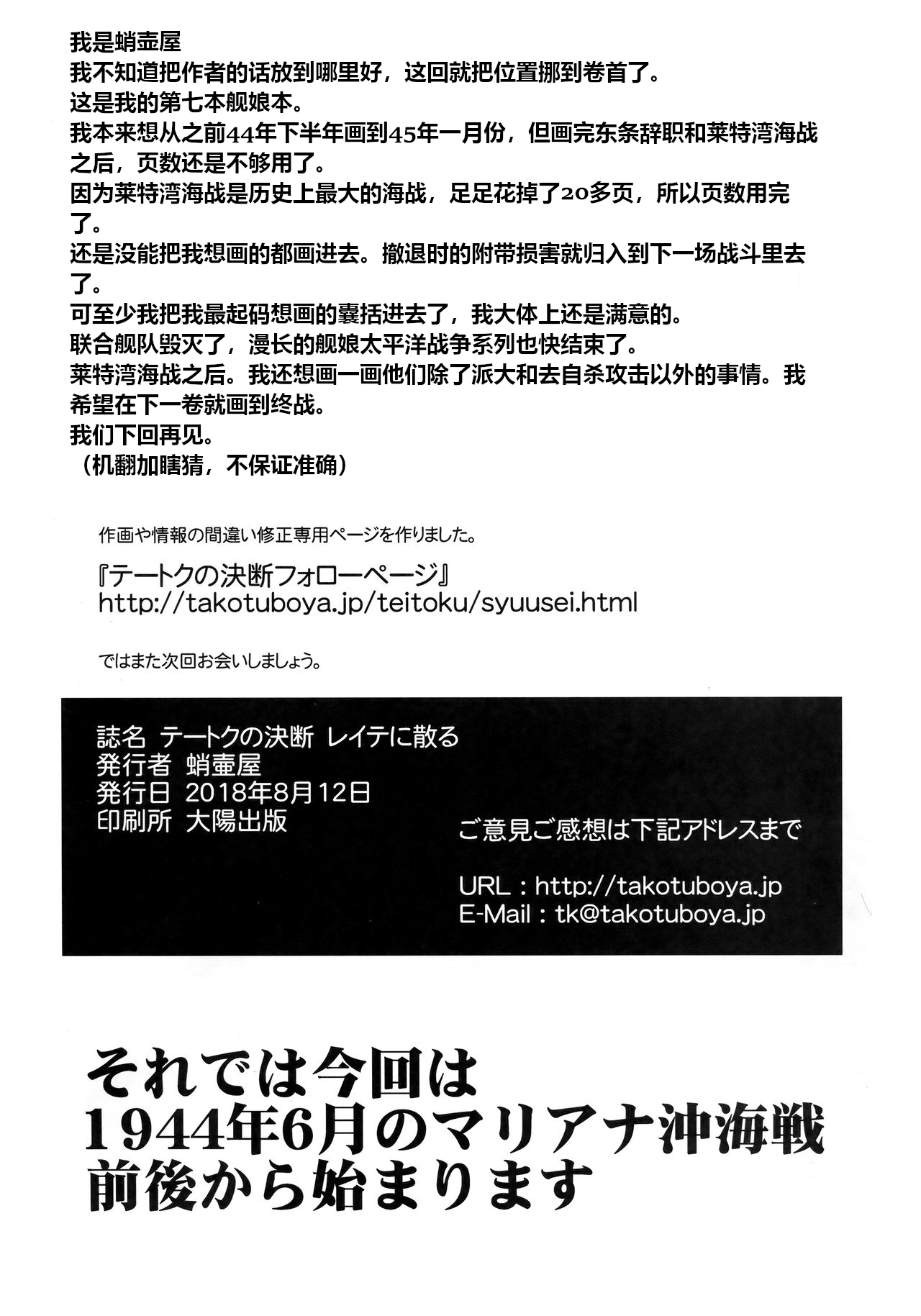 Teitoku no Ketsudan - Leyte ni Chiru | 提督的决断:莱特湾的溃灭 3