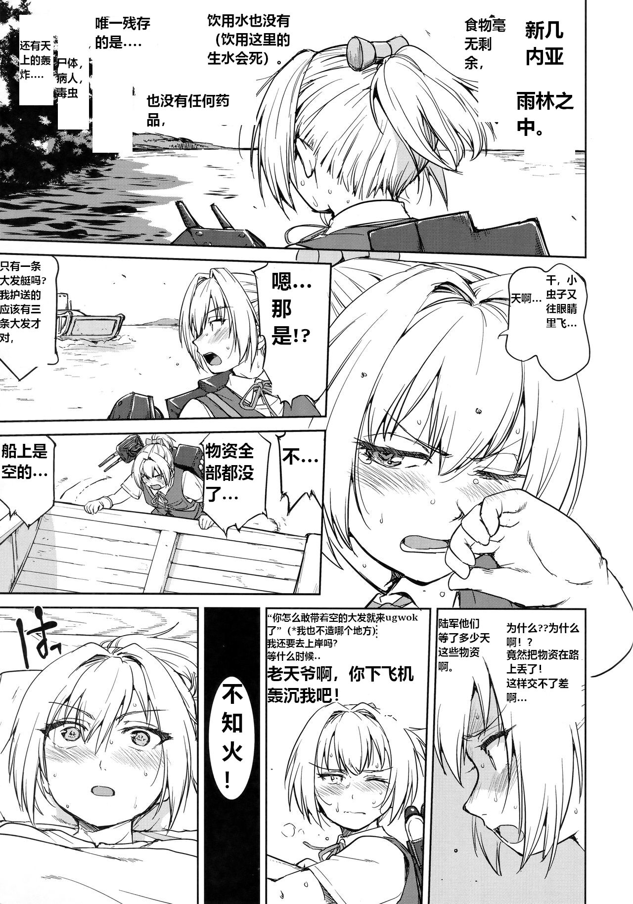 Teitoku no Ketsudan - Leyte ni Chiru | 提督的决断:莱特湾的溃灭 - Page 4