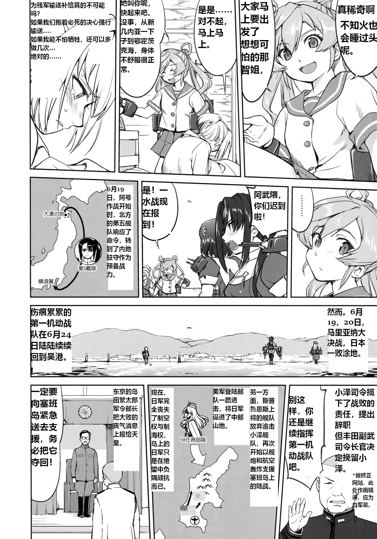 Teitoku no Ketsudan - Leyte ni Chiru | 提督的决断:莱特湾的溃灭 - Page 5