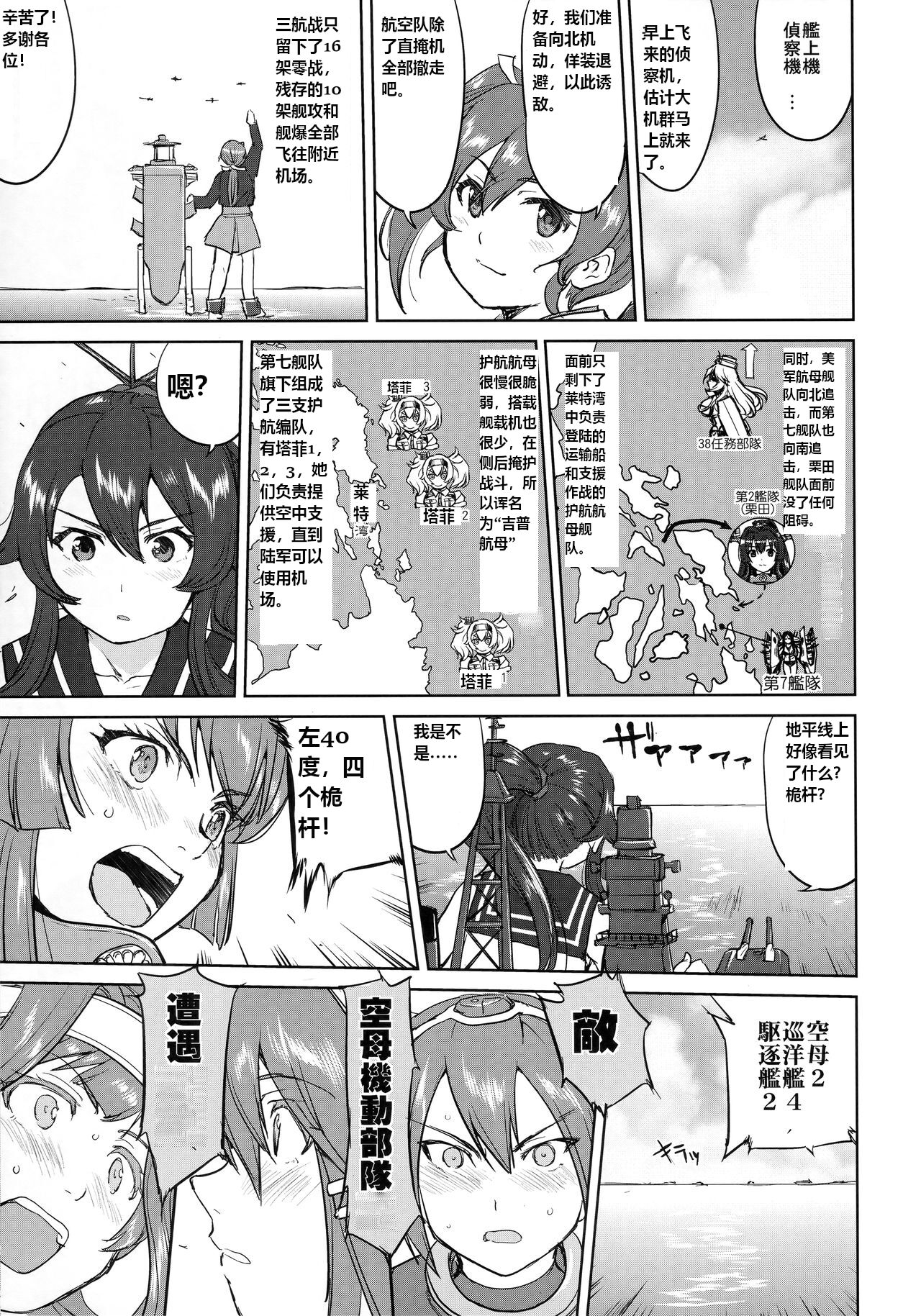 Teitoku no Ketsudan - Leyte ni Chiru | 提督的决断:莱特湾的溃灭 - Page 52