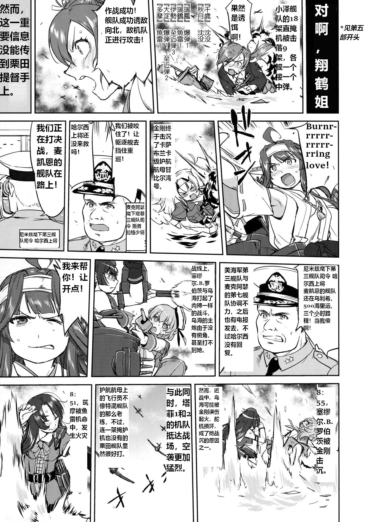 Teitoku no Ketsudan - Leyte ni Chiru | 提督的决断:莱特湾的溃灭 - Page 56