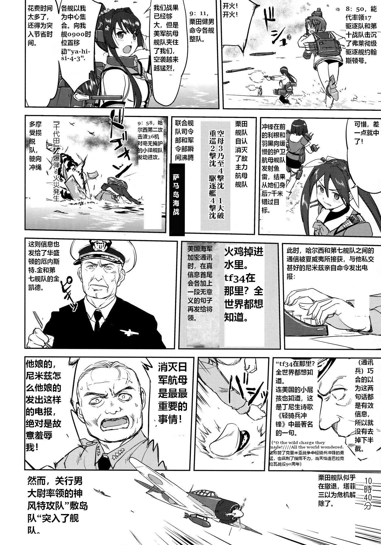 Teitoku no Ketsudan - Leyte ni Chiru | 提督的决断:莱特湾的溃灭 - Page 57