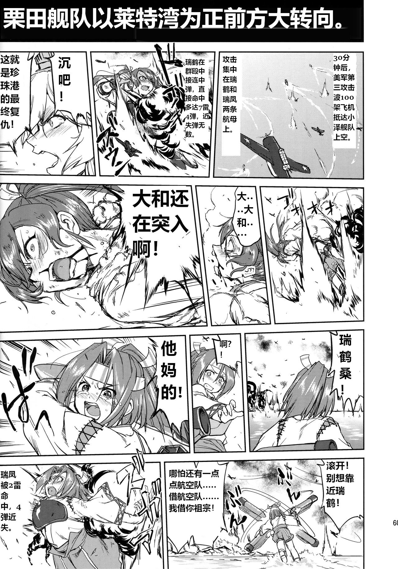 Teitoku no Ketsudan - Leyte ni Chiru | 提督的决断:莱特湾的溃灭 - Page 59