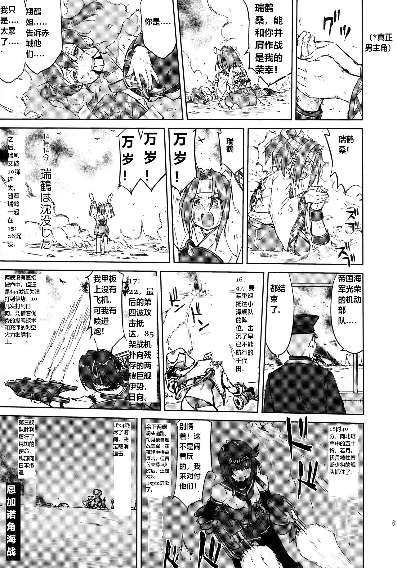 Teitoku no Ketsudan - Leyte ni Chiru | 提督的决断:莱特湾的溃灭 - Page 60
