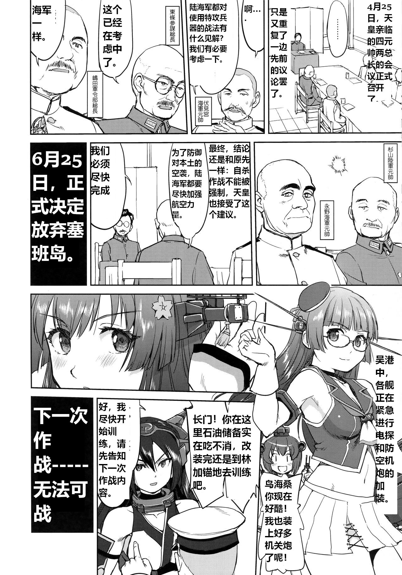 Teitoku no Ketsudan - Leyte ni Chiru | 提督的决断:莱特湾的溃灭 - Page 7